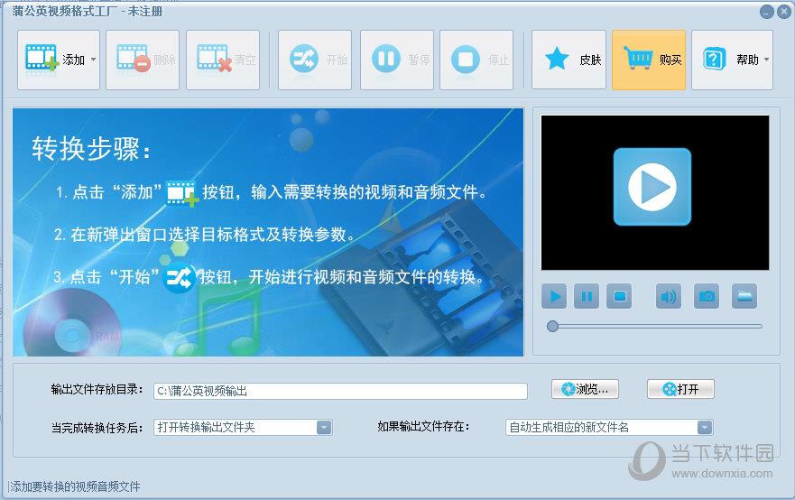 蒲公英万能视频格式转换器 V6.3.2.0 官方版