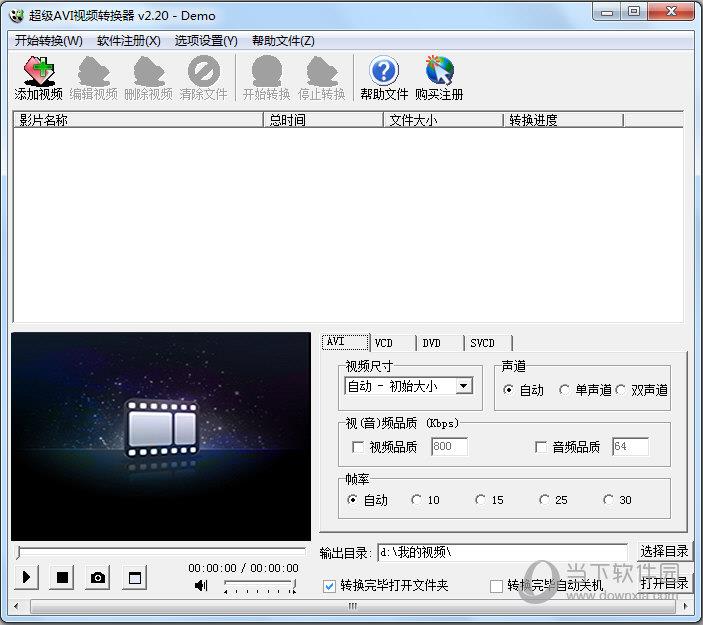 超级AVI视频转换器 V2.20 官方版