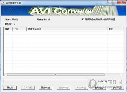 ifv监控录像转换器 V1.5 绿色版