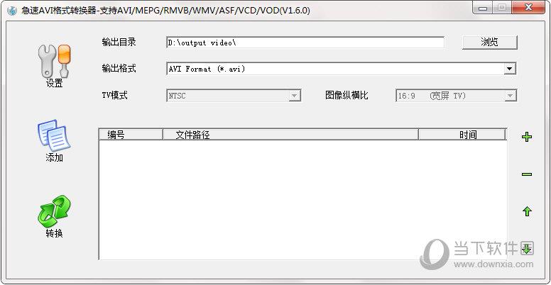 急速AVI格式转换器 V1.6.0 官方版