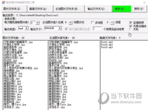 度彩图片转视频专用工具 V1.0 官方版