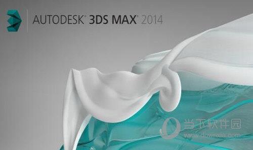 3DMax2014中文版破解版 32/64位 免序列号版