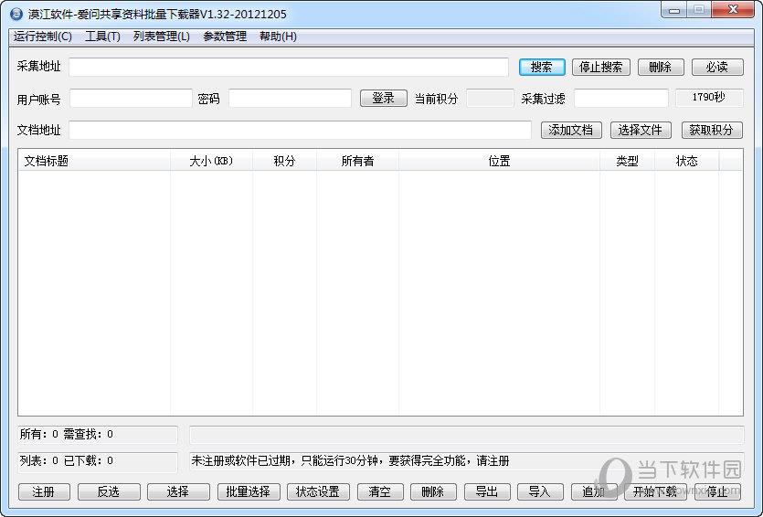 漠江爱问共享资料批量下载器 V1.32 绿色版