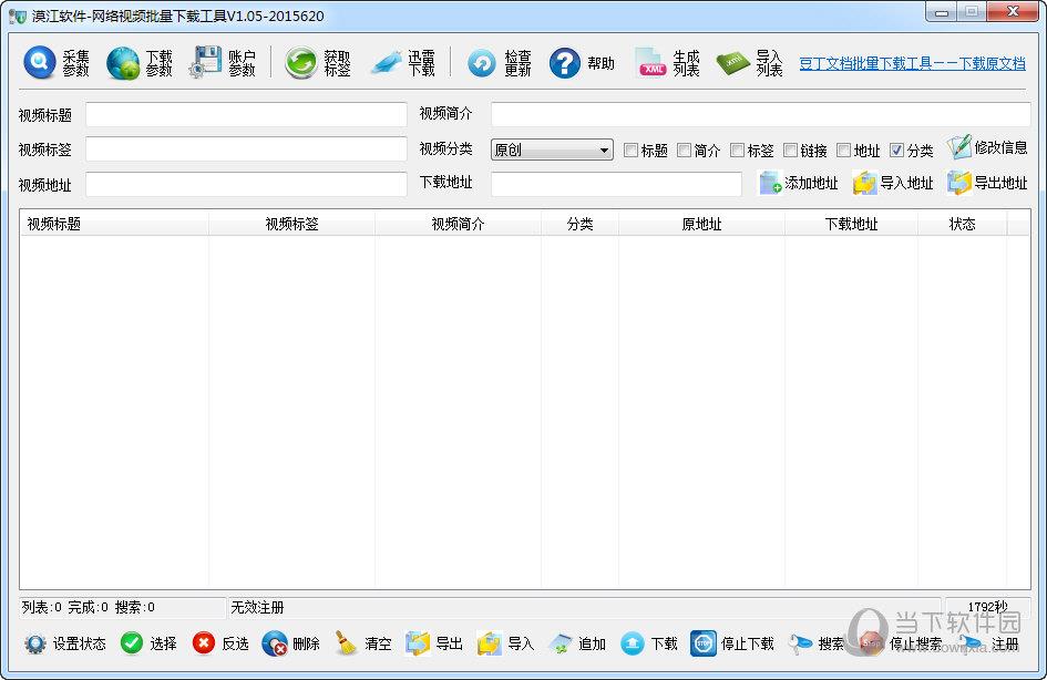 漠江网络视频批量下载工具 V1.05 绿色版