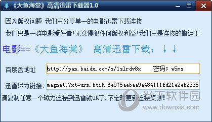 大鱼海棠高清迅雷下载器 V1.0 绿色版