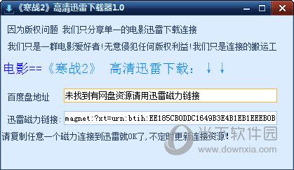 寒战2高清迅雷下载器 V1.0 绿色版