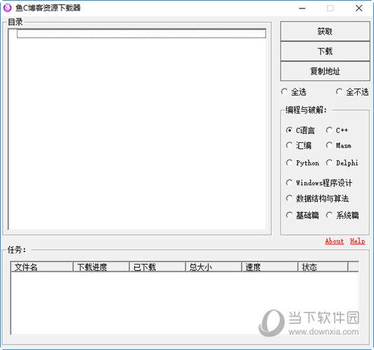 鱼C博客资源下载器