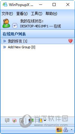 WinPopupX(局域网内即时传送软件) V9.5 免费版