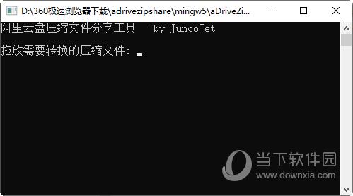 阿里云盘压缩包分享工具 V1.0 绿色版