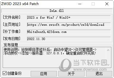中望3D2023X破解文件 64位 最新免费版