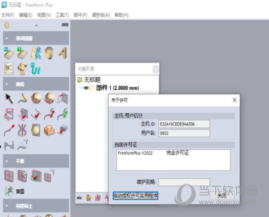 Geomagic Freeform Plus2022破解版 V2022 中文免费版