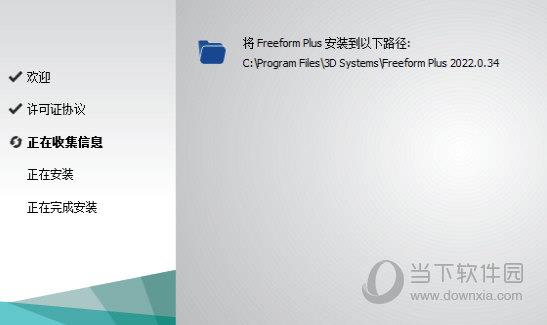 Geomagic Freeform Plus2022破解版 V2022 中文免费版