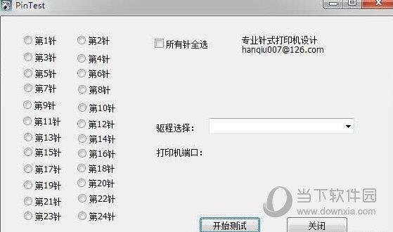 针式打印机24针针脚测试工具 V1.0 免费版