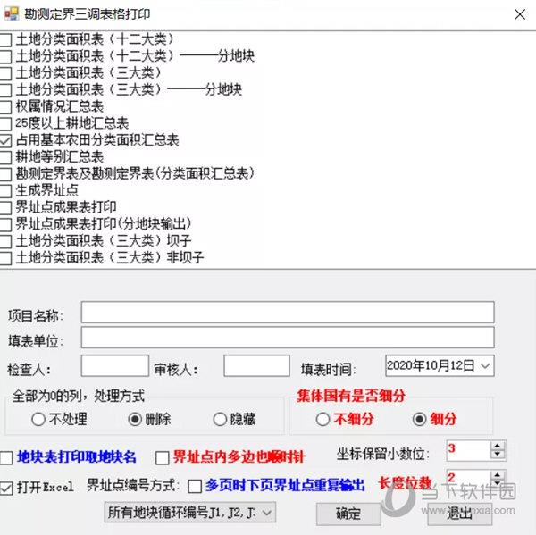 ARCGIS三调版勘测定界软件下载