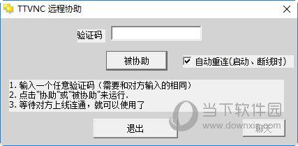 TTVNC(远程控制软件) V2.2 绿色版