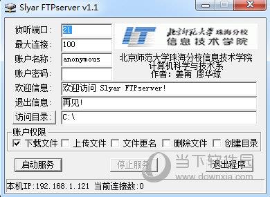 ftpserver客户端 V1.0.1.1 中文版