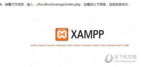xampp中文破解版