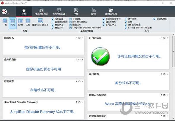 backup exec破解版 V22.0 中文免费版