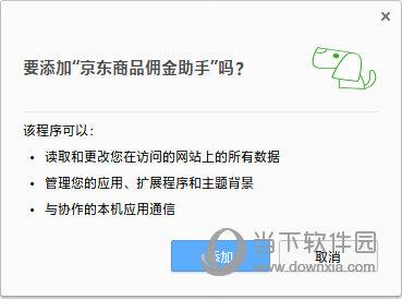 京东商品佣金助手chrome插件