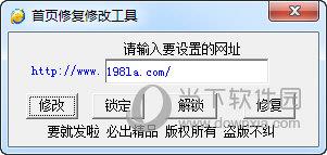 首页修复修改工具 V9.1 绿色版