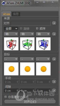 C4D对齐插件 V1.0 免费版