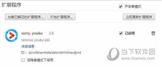 Sorry Youku chrome插件 V2.6 免费版
