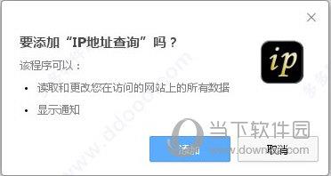IP地址查询Chrome插件 V1.0.19 免费版