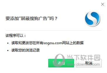 屏蔽搜狗广告插件 V1.1 免费版