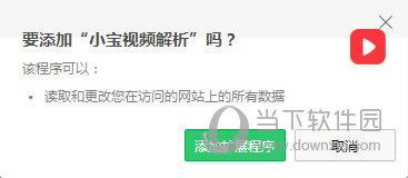 小宝视频解析插件 V1.5 免费版
