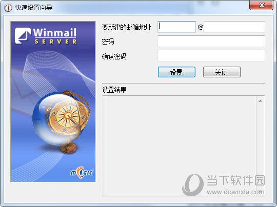 Winmail邮件服务器