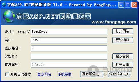 方配ASP.NET网站服务器 V1.0 绿色免费版