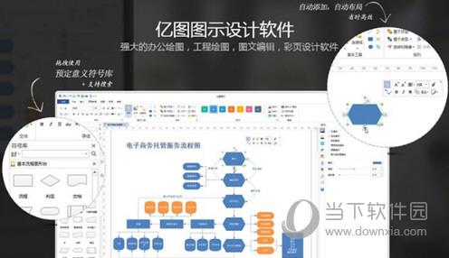 亿图图示完美破解版 V10.5.5 中文免费版