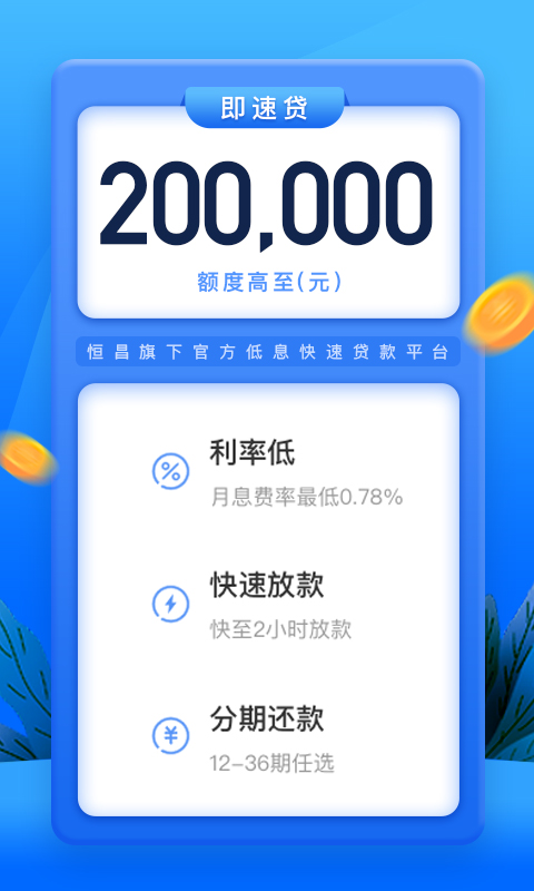 恒易贷app官方下载1