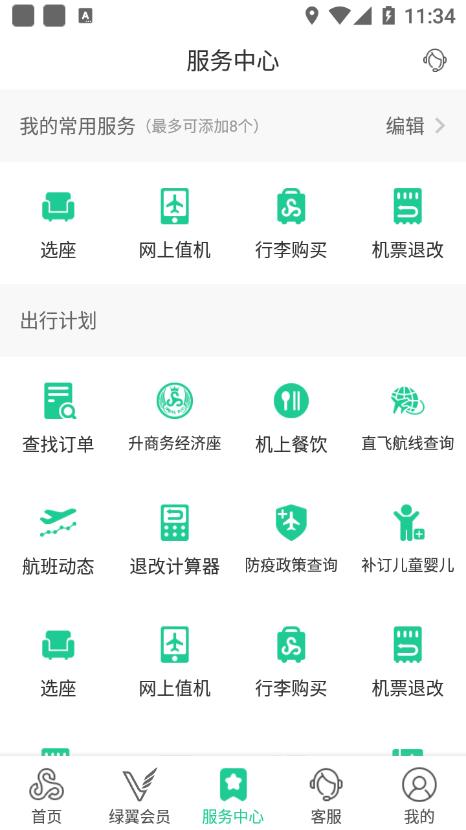 春秋航空app3