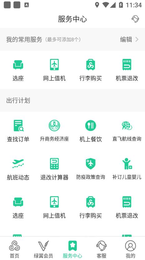 春秋航空app