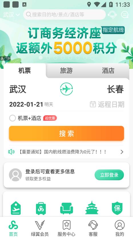 春秋航空app