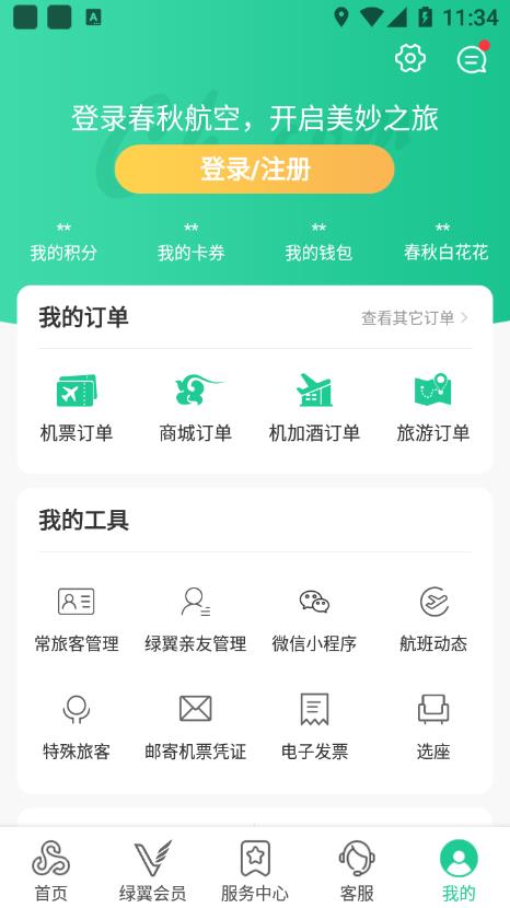 春秋航空app