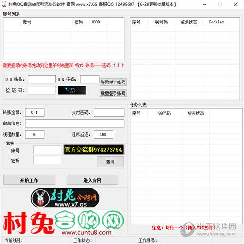 村兔QQ自动转账引流协议软件 V1.0.0.0 绿色免费版