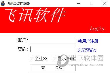 飞讯QQ群发器 V18.8 官方版