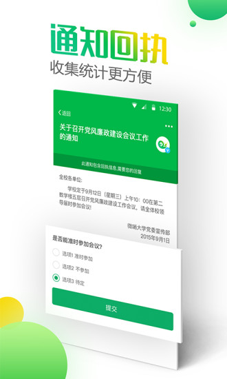 微哨app4