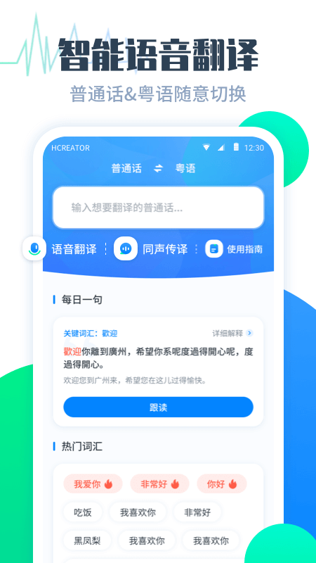 粤语翻译帮app1
