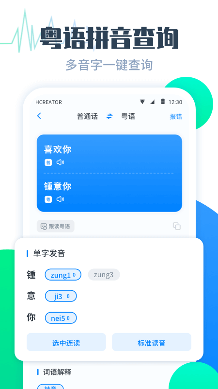 粤语翻译帮app3