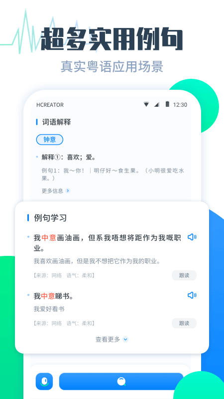 粤语翻译帮app4