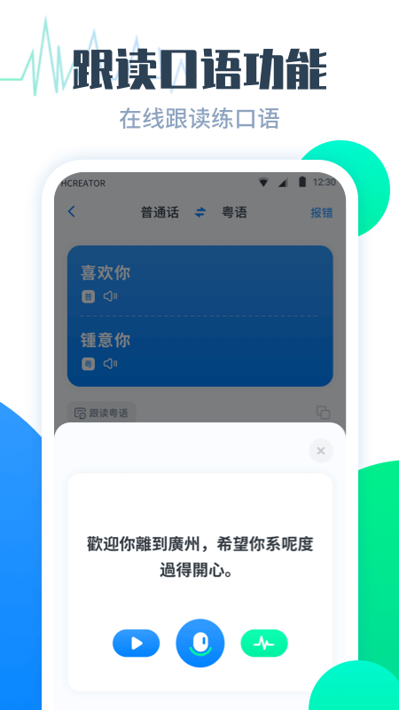 粤语翻译帮app5