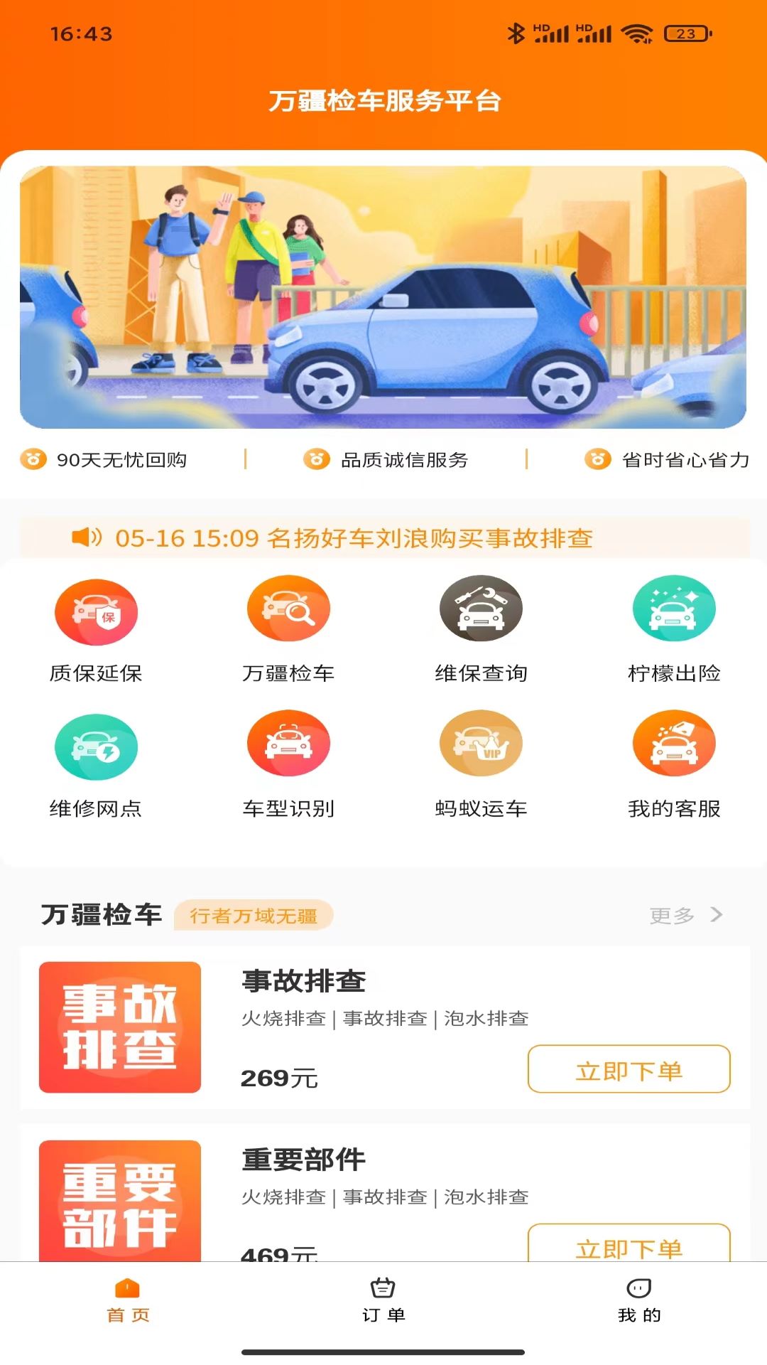 万疆检车app4