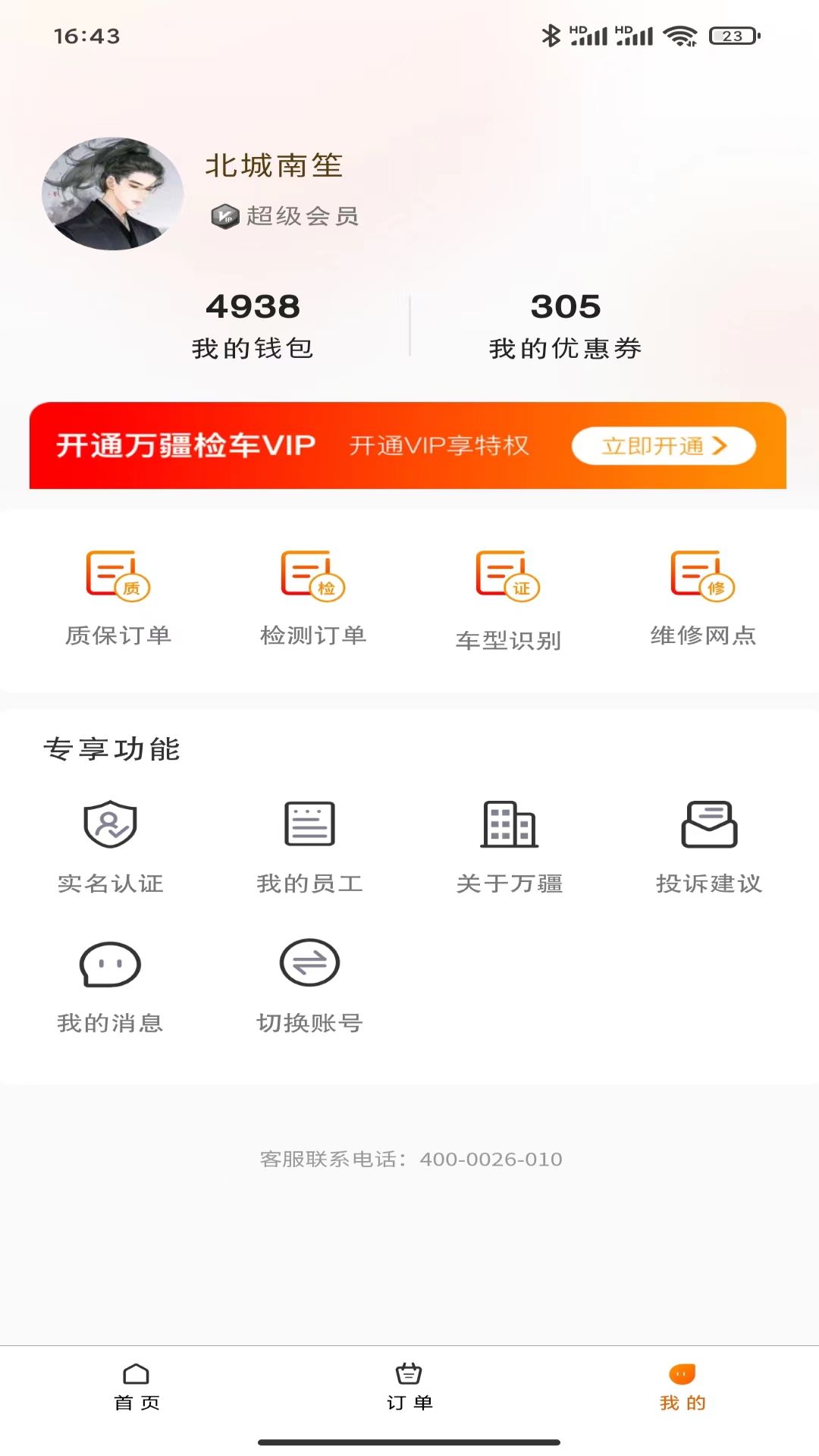 万疆检车app1