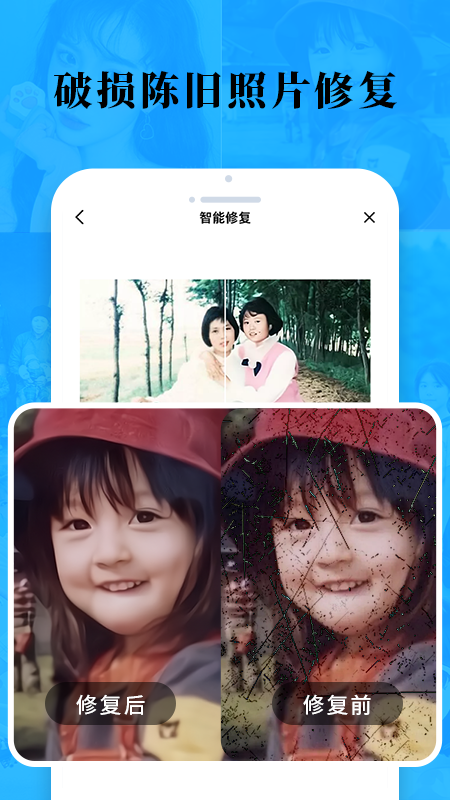 老照片修复旧照翻新app1