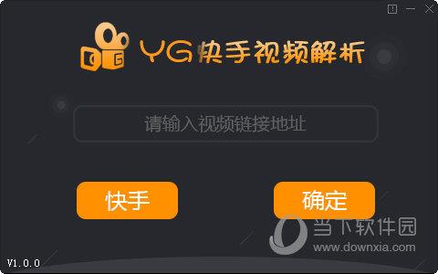 YG快手视频解析