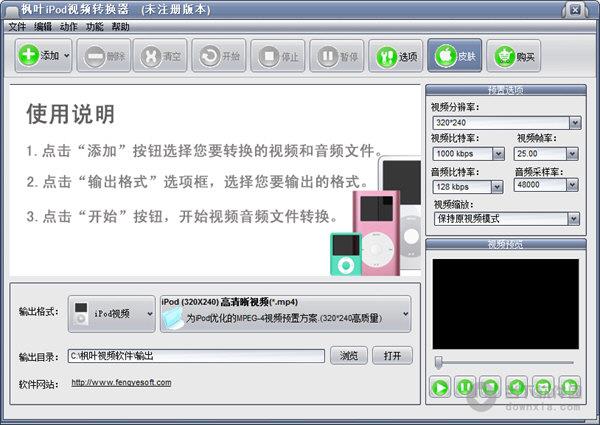 枫叶iPod视频转换器 V12.3.5.0 官方版