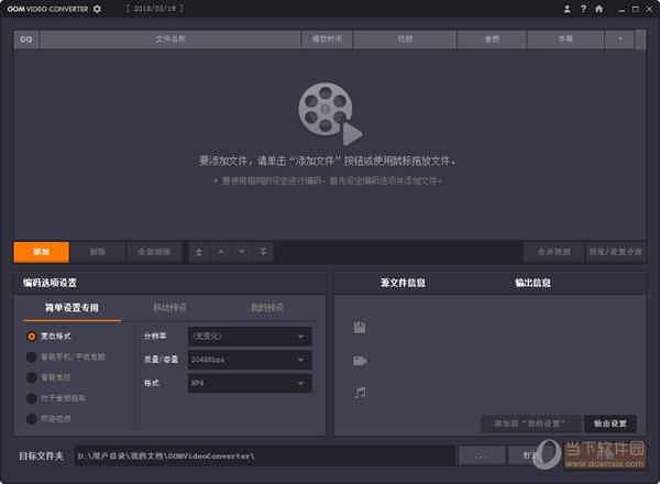 GOM Video Converter(全能视频转化软件) V2.0.1.2 中文破解版
